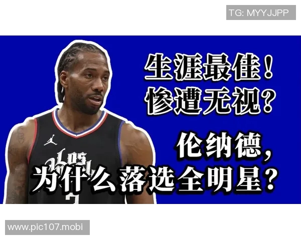 全明星评委脸疼吗？伦纳德落选后率残阵狂胜太阳24分，狄龙空砍23分